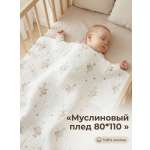 Плед Сонный ежик Муслиновый хлопок 80 x 110 см
