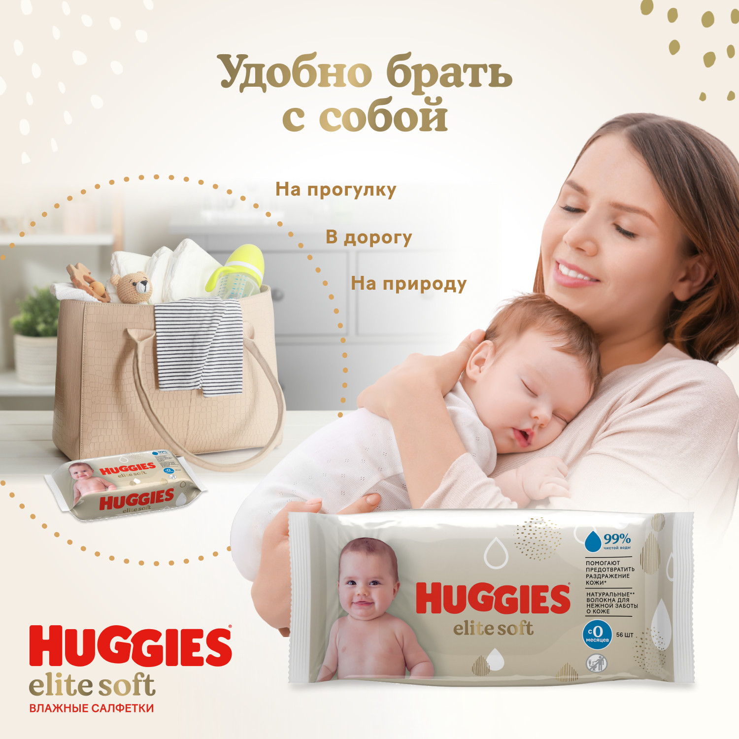 Влажные салфетки Huggies Elite Soft 56 шт. - фото 12