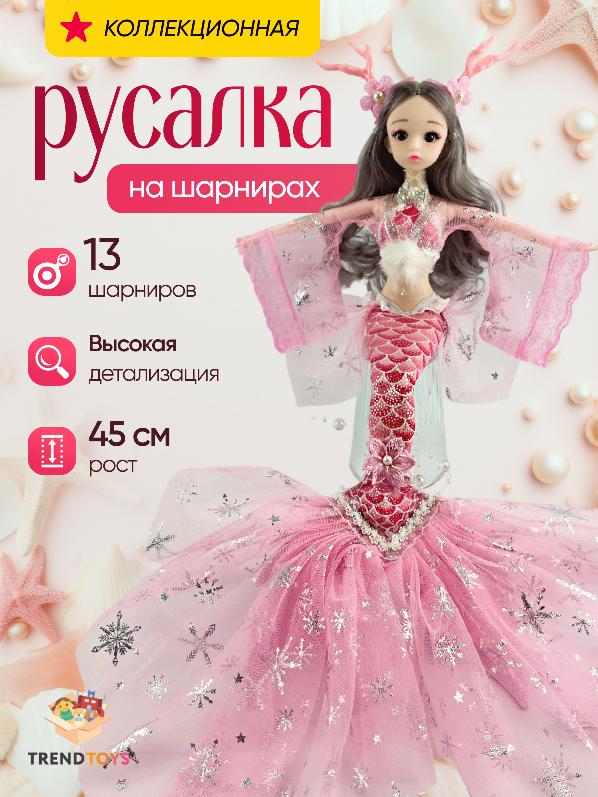 Кукла модельная TrendToys русалка с хвостом высота 45 см SDM023 - фото 1