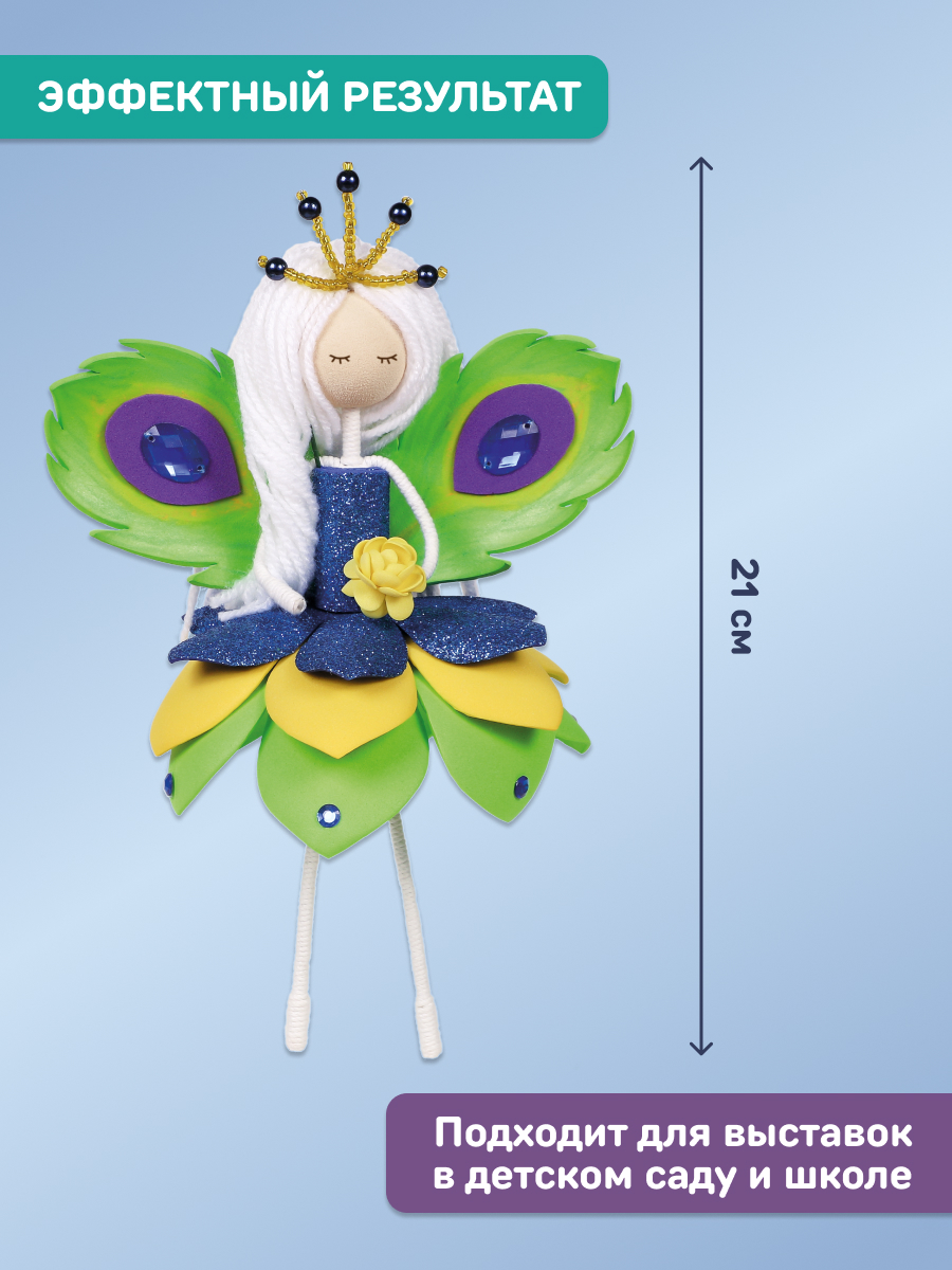 Набор для творчества Волшебная мастерская сборка Фея Павлинка - фото 4