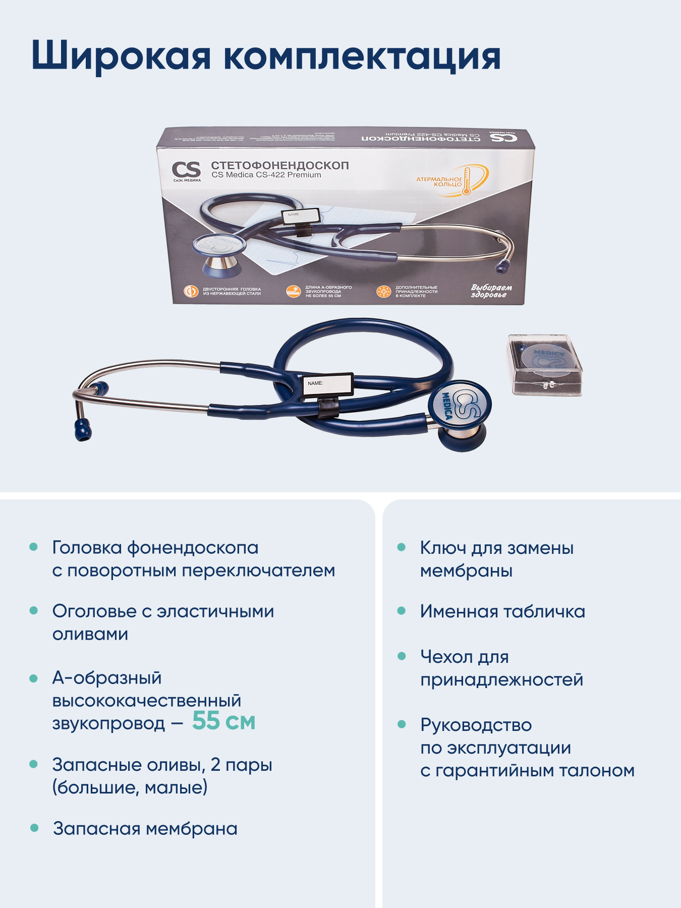 Стетофонендоскоп CS MEDICA 422 Premium синий - фото 8