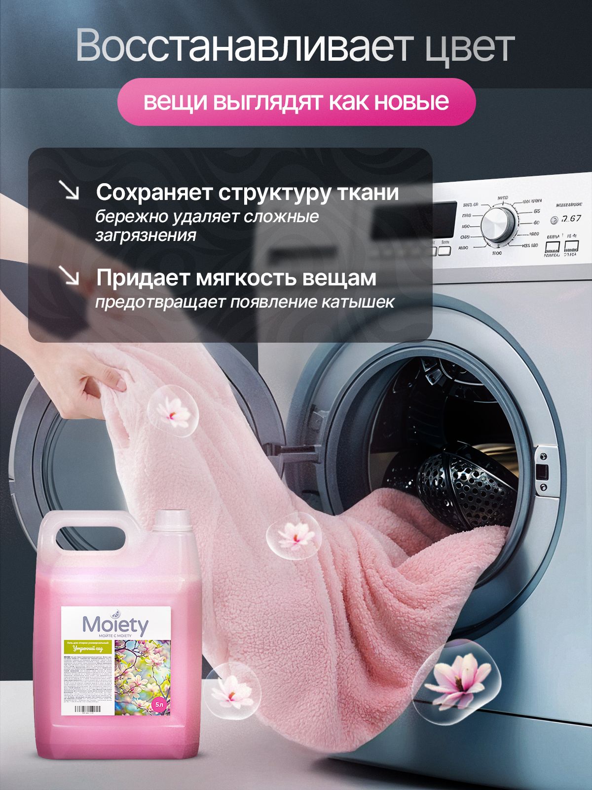 Гель для стирки MOIETY 5 л 5 кг - фото 5