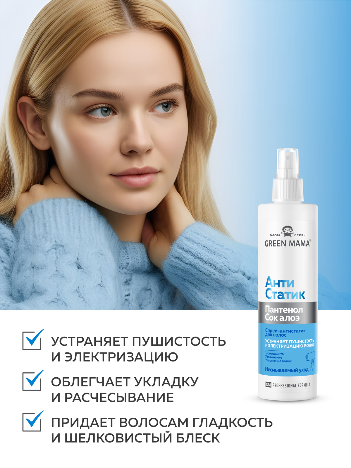 Спрей Green Mama Спрей-антистатик для волос 250 мл - фото 2