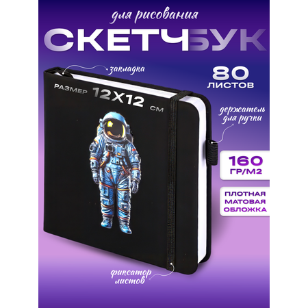 Скетчбук Darika А6 80 лист.