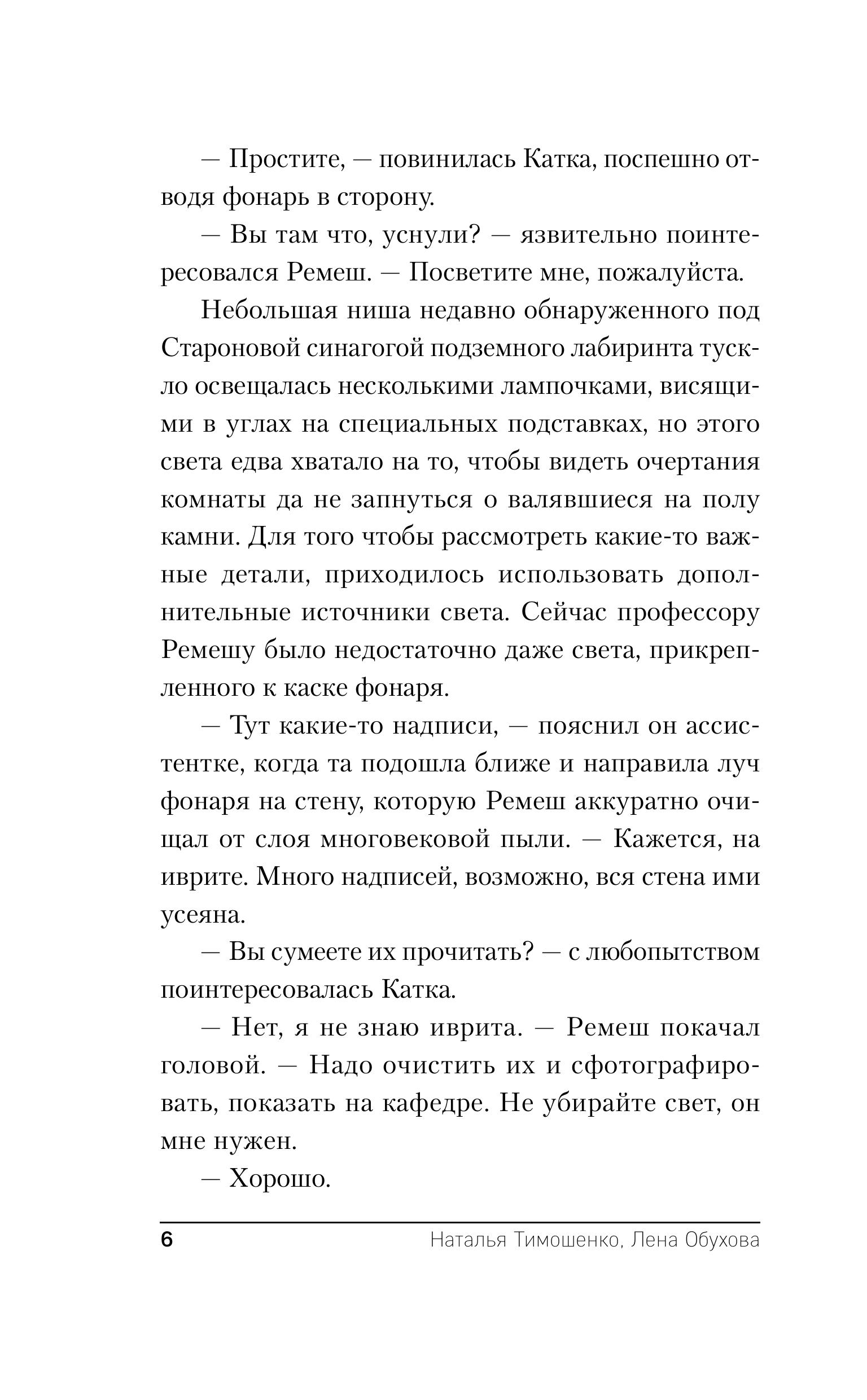 Книга Эксмо Проклятие Пражской синагоги (Секретное досье. Мистические романы #4) - фото 3