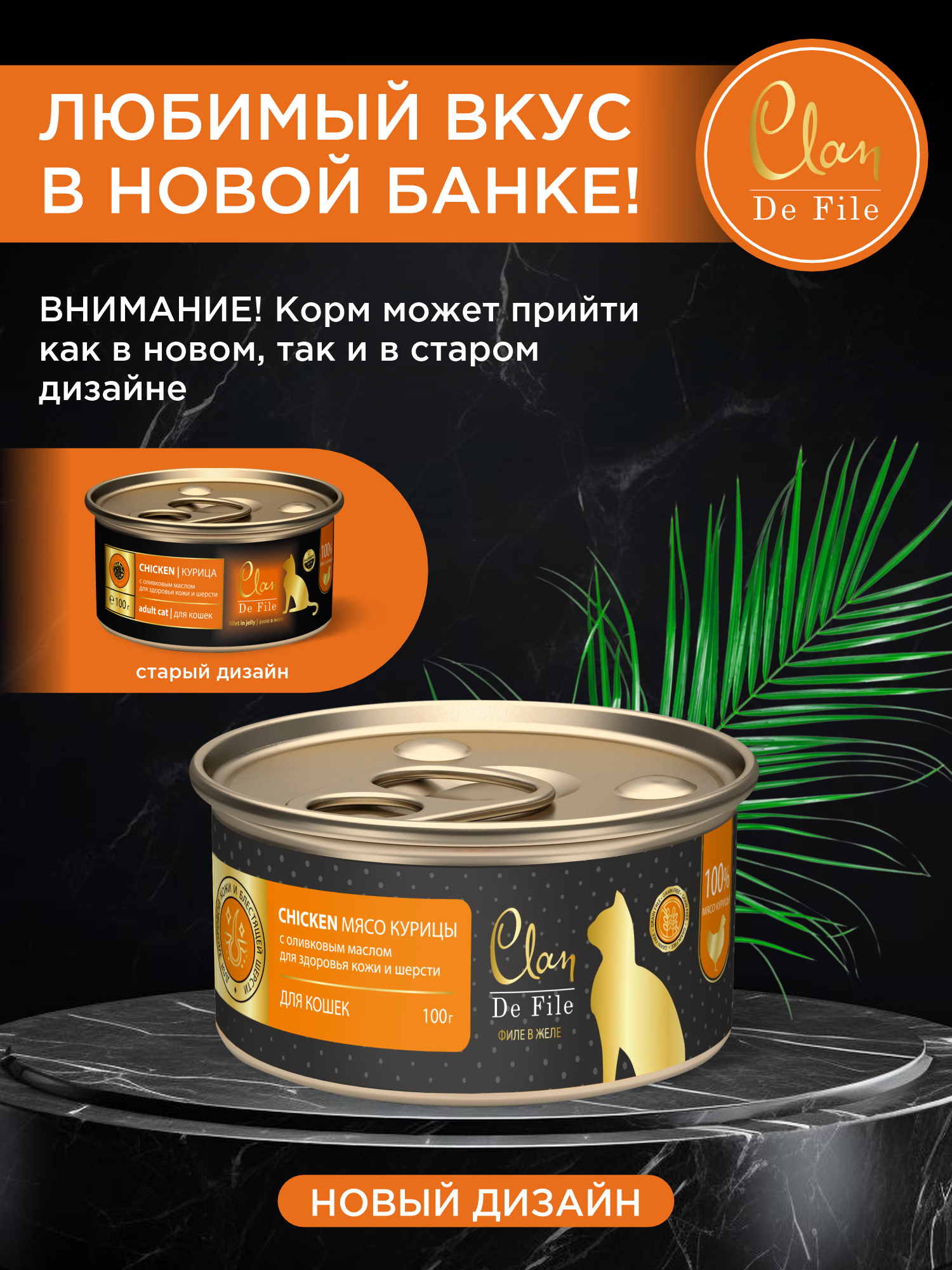 Корм влажный для кошек Clan De File Курица филе в желе ж/б 100г 6 шт - фото 6
