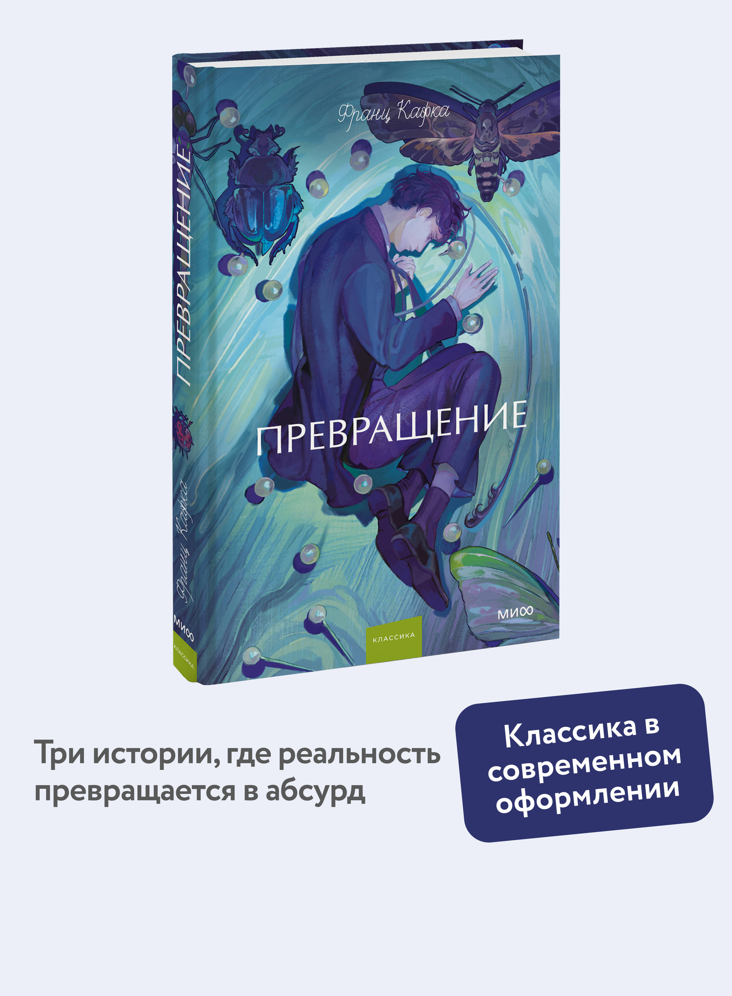 Книга Миф Превращение. Вечные истории. Young Adult - фото 1