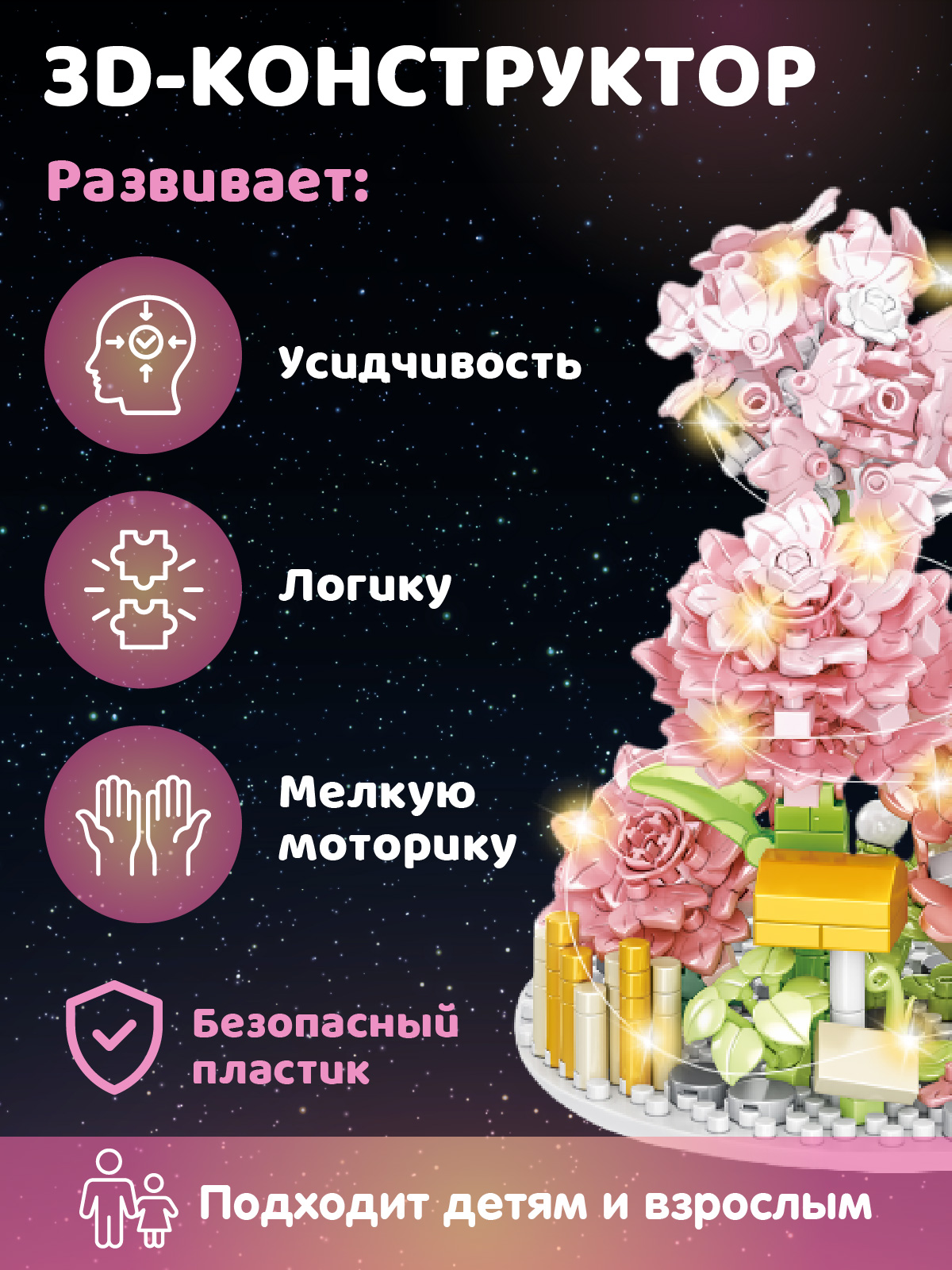 Конструктор Компания Друзей Розовая гвоздика 624 дет. - фото 3