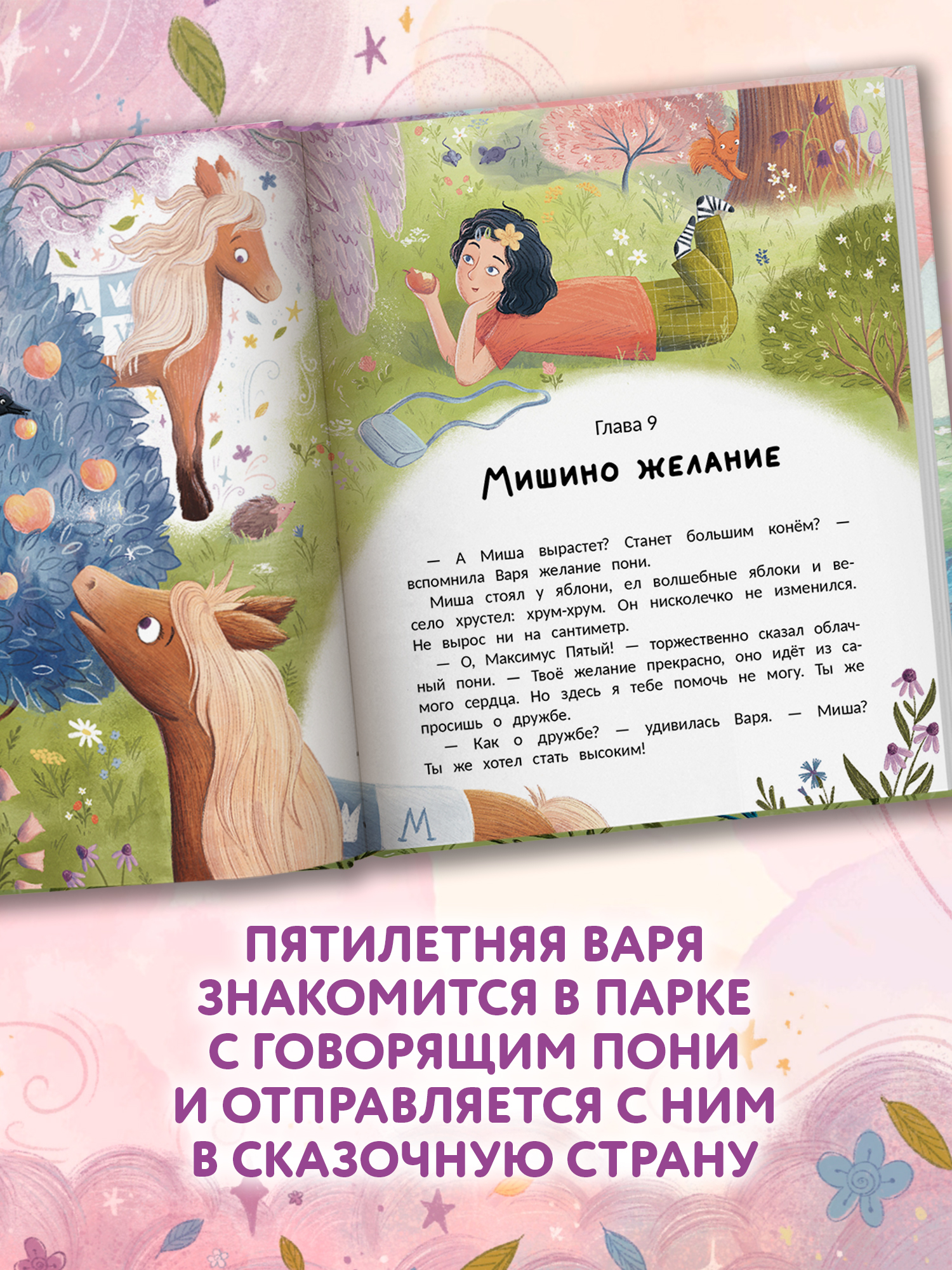 Книга Феникс Премьер Варя и волшебник Чудноух авт Раевская сер Сказочное детство ISBN 978 5 222 4288 - фото 4