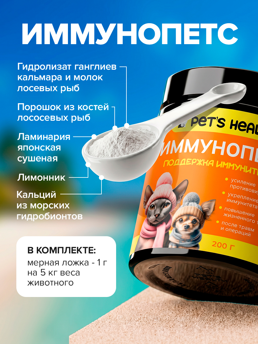 Кормовая добавка Pets health Поддержка здоровья - фото 6