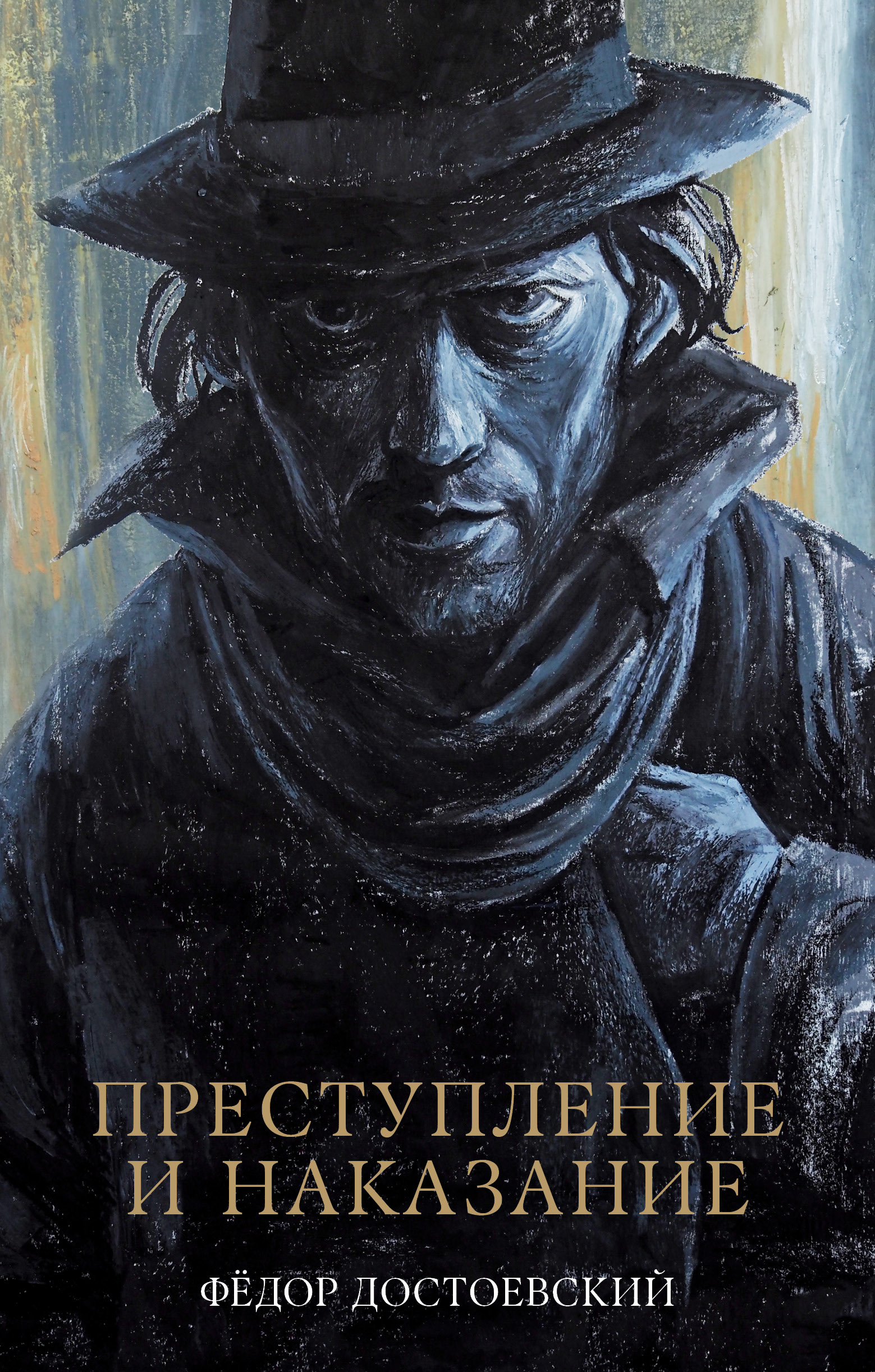 Книга Clever Преступление и наказание - фото 1