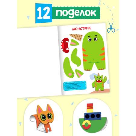 Книжка-вырезалка Проф-Пресс бумажные аппликации с ножницами в комплекте. Для мальчиков. А4