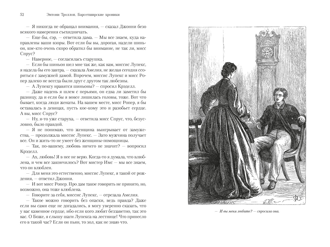 Книга АЗБУКА БольшРоман Троллоп Э Барсетширские хроники Кн 4 Оллингтонский Малый дом - фото 11
