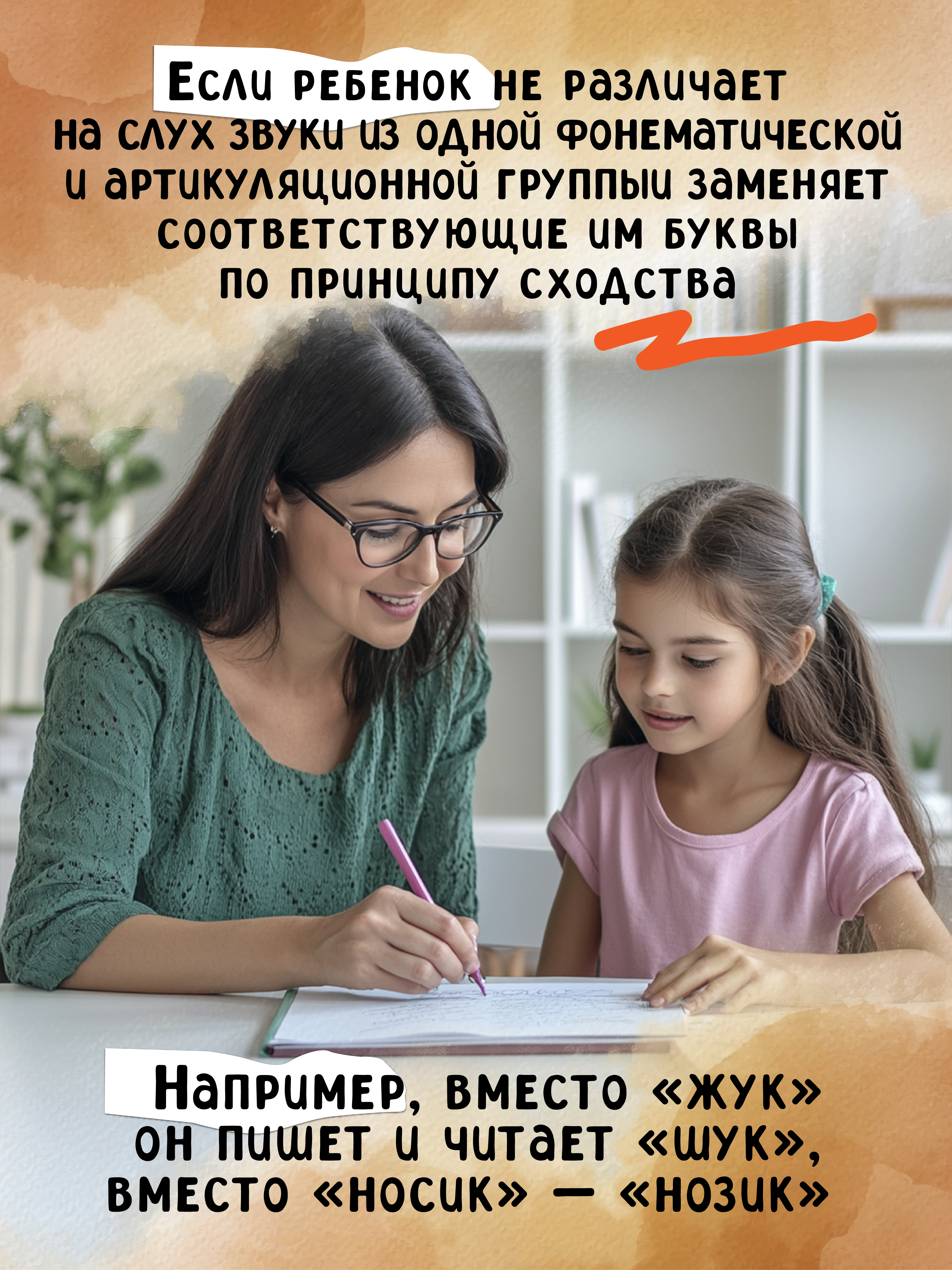 Книга Феникс Различаем звуки профилактика и коррекция акустической дисграфии - фото 2