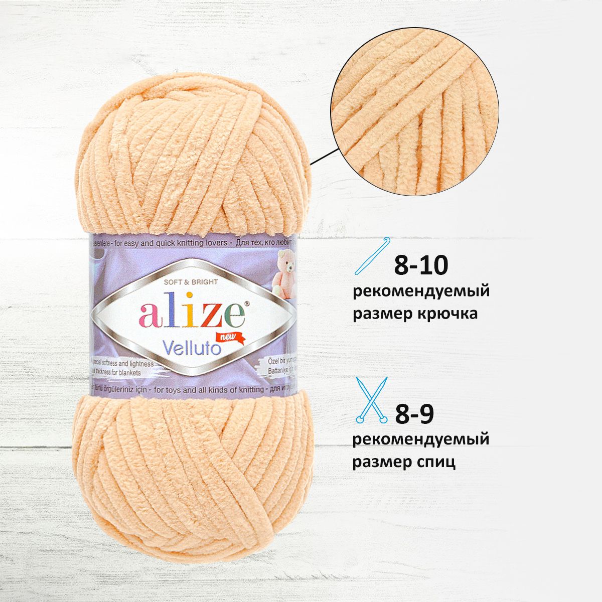 Пряжа для вязания Alize velluto 100 гр 68 м микрополиэстер мягкая велюровая 310 медовый 5 мотков - фото 2