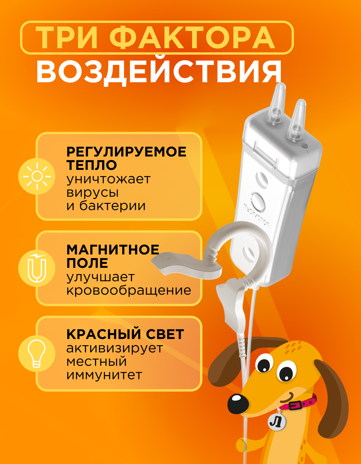 Устройство Мультилор ЕЛАМЕД для лечения и профилактики лор-заболеваний - фото 3