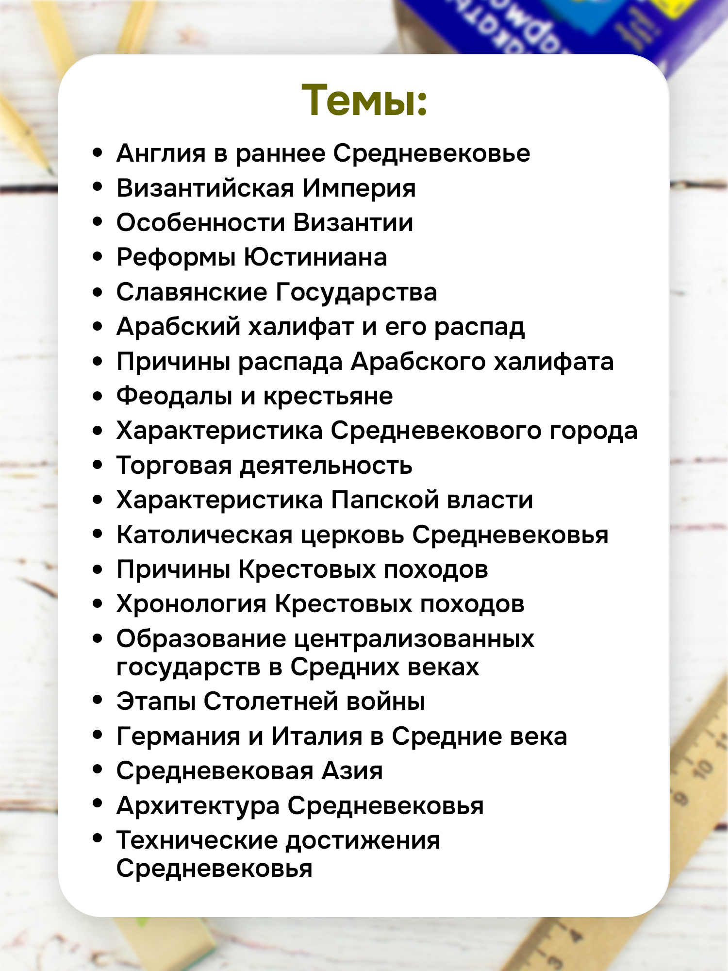 Карточки Выручалкин История 6 класс - фото 7