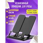 Подставка для книг AXLER