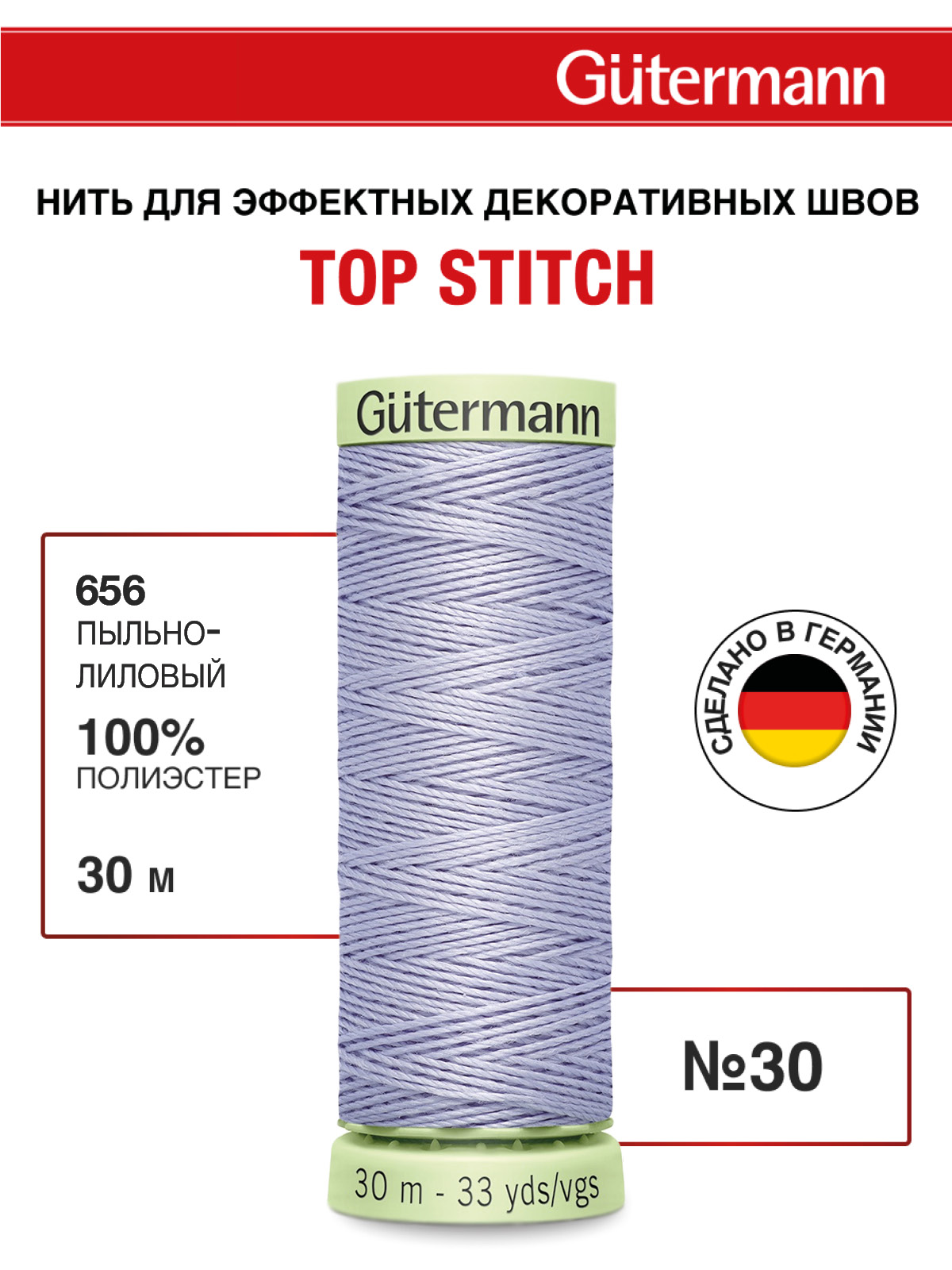 Нитки для шитья и отстрочки Top Stitch Guttermann 30/30м цвет 656 - фото 1