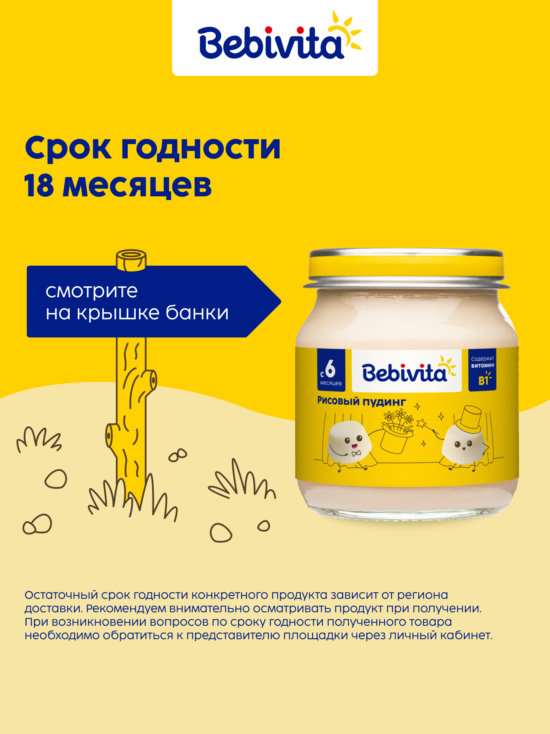 Десерт Bebivita Пудинг Рисовый с 6 мес 100 г - фото 8
