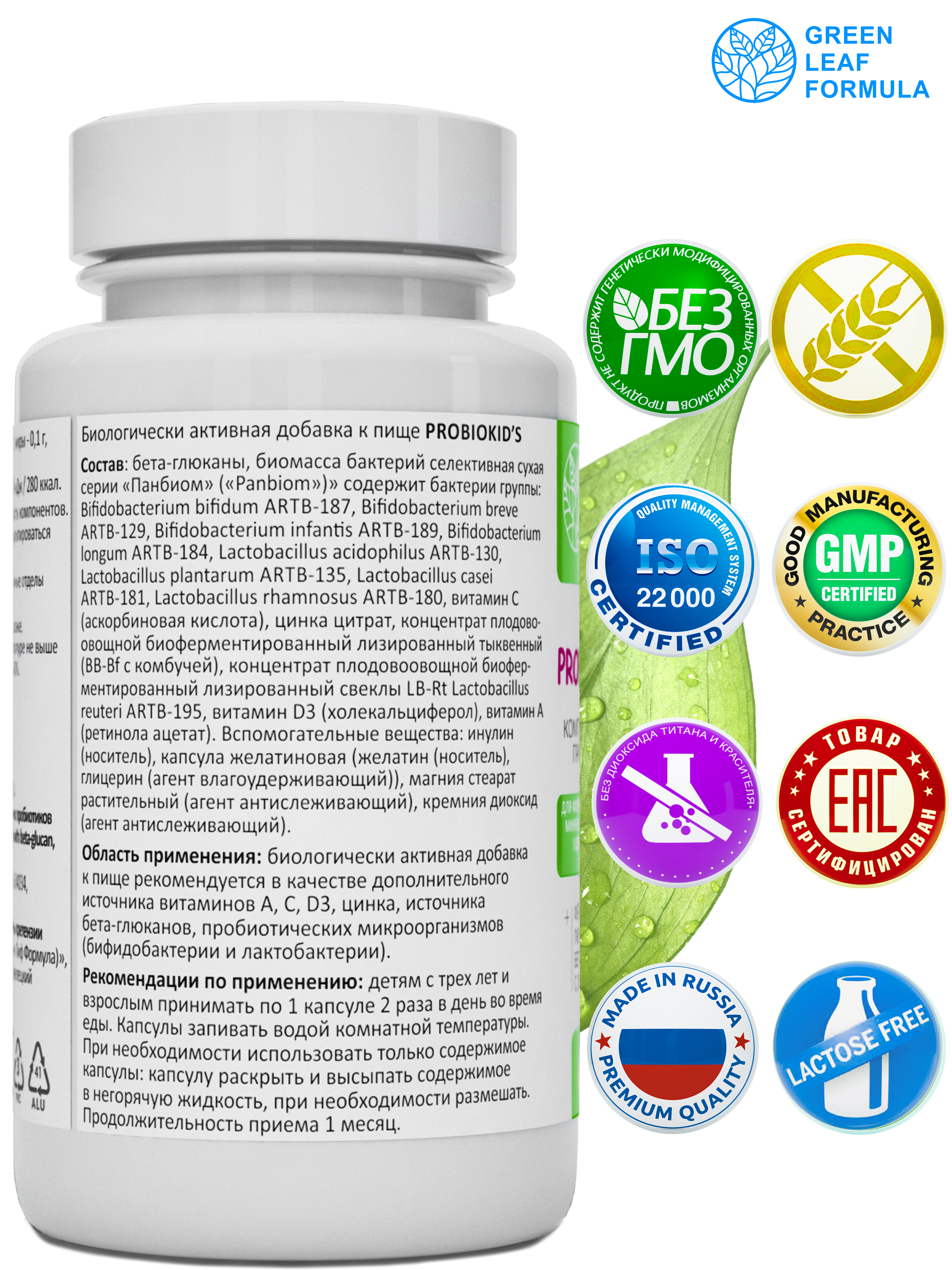 Детский пробиотик Green Leaf Formula витаминный комплекс для детей от 3 лет 60 капсул - фото 2