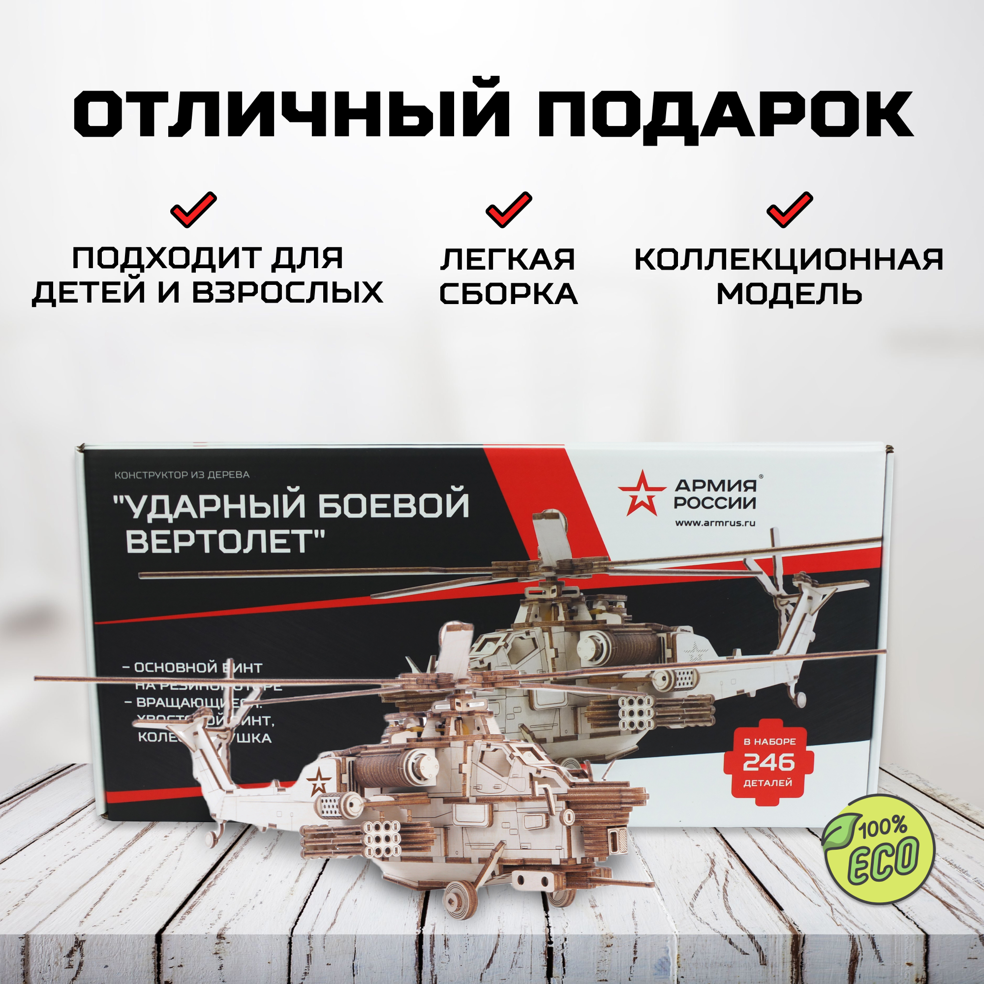 Конструктор Армия России Ударный боевой вертолет деревянный - фото 3
