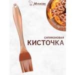 Кисточка кулинарная Marmiton силиконовая
