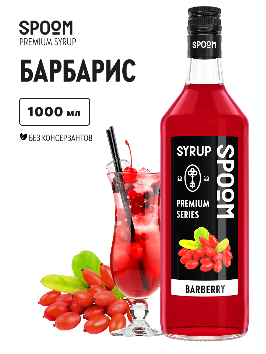 Изображение товара Сироп SPOOM Барбарис 1л для коктейлей лимонадов и десертов Изображение товара Сироп SPOOM Барбарис 1л для коктейлей лимонадов и десертов