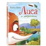 Книга Эксмо Лиса и лягушонок