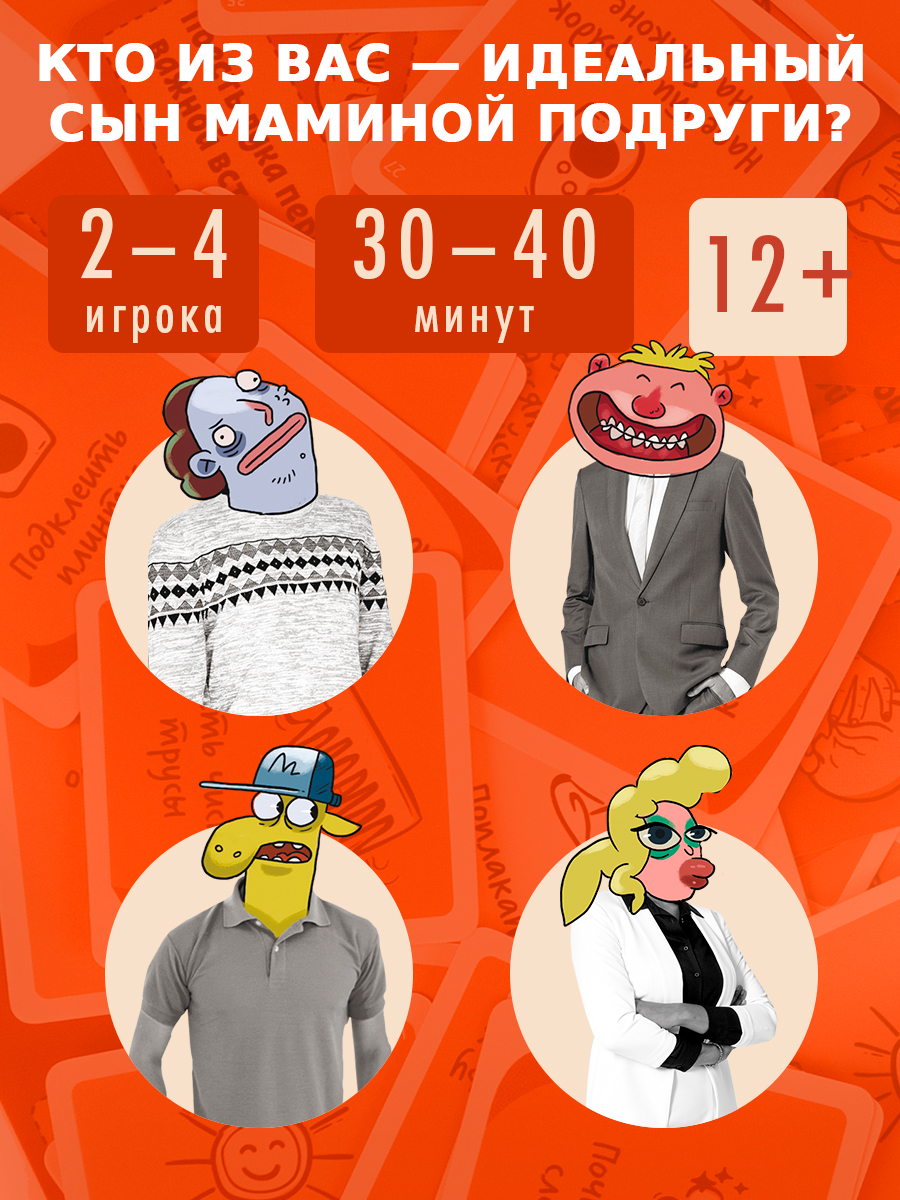 Настольная игра Экивоки Сын маминой подруги - фото 2