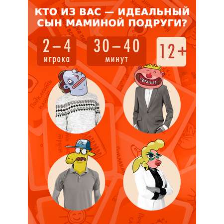 Настольная игра Экивоки Сын маминой подруги