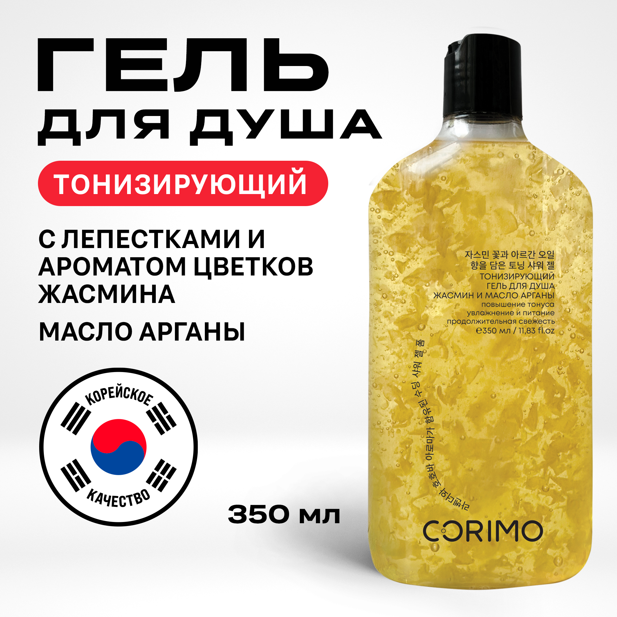 Гель CORIMO Тонизирующий 350 мл - фото 1