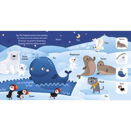 Книга Clever Найди и покажи малыш Животные