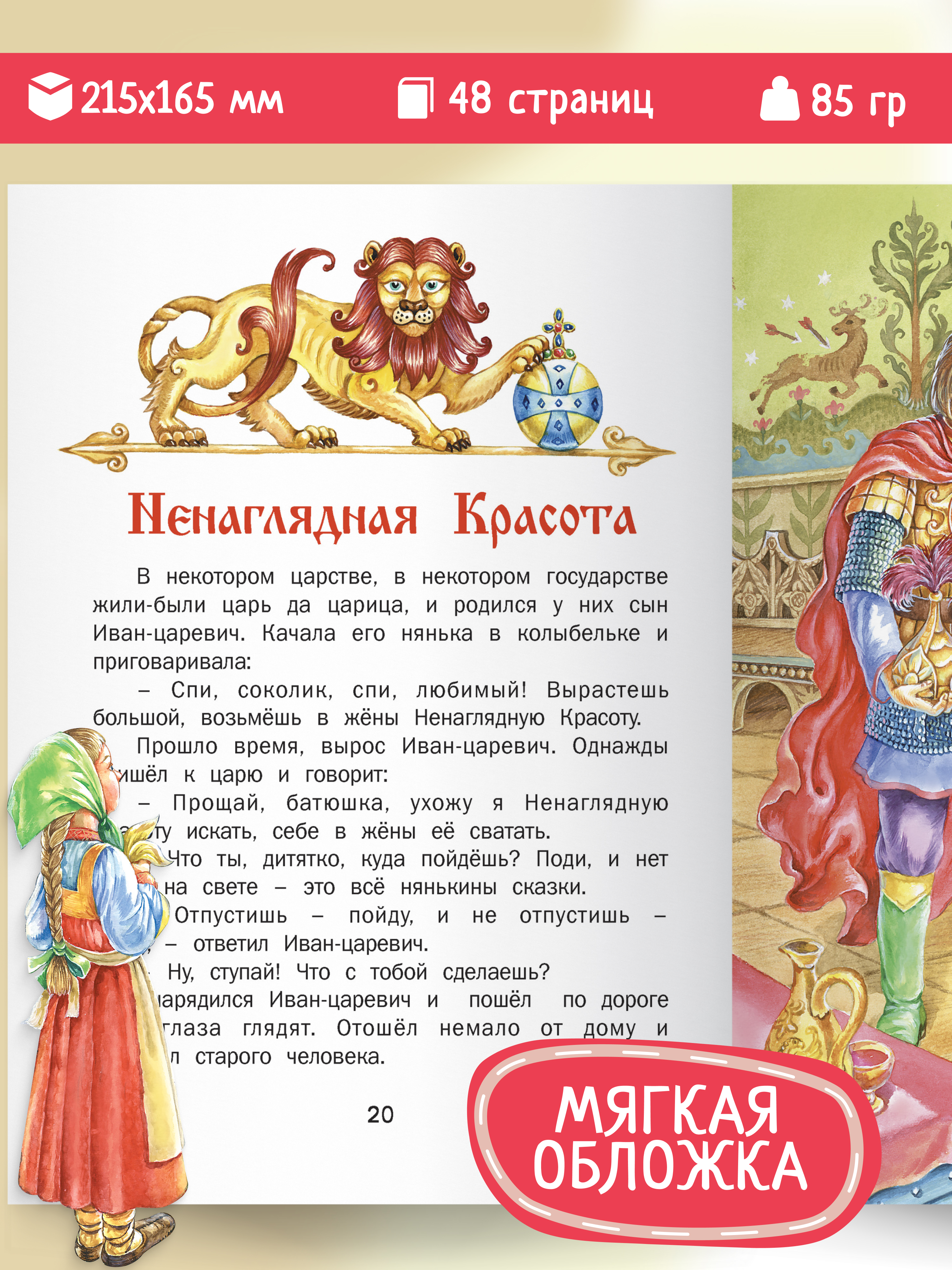 Детская книга Харвест Русские народные сказки - фото 2