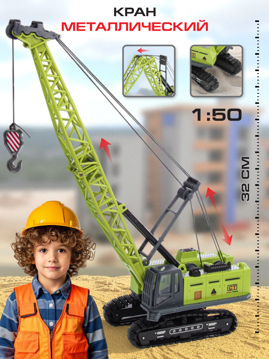 Подъемный кран Veld Co 1:50 136238 - фото 1