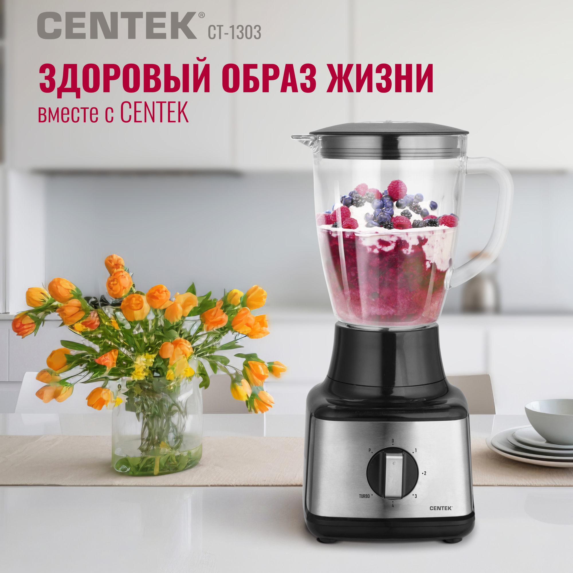 Блендер настольный CENTEK CT-1303 1200 Вт стеклянный стакан 1.5л 4 скорости + Pulse 4 лезвия - фото 7