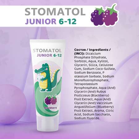 Зубная паста STOMATOL с фтором ягодный
