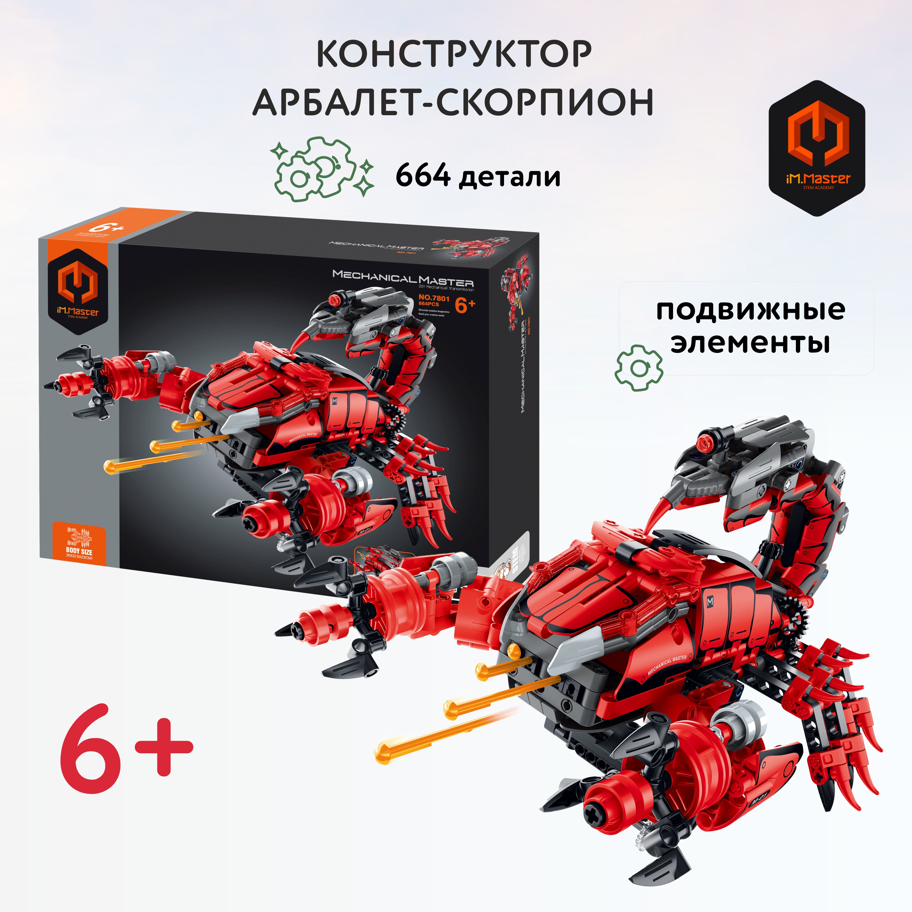 Конструктор Im.Master Оружие-скорпион блочный - фото 1