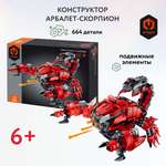 Конструктор Im.Master Оружие-скорпион 664 дет.