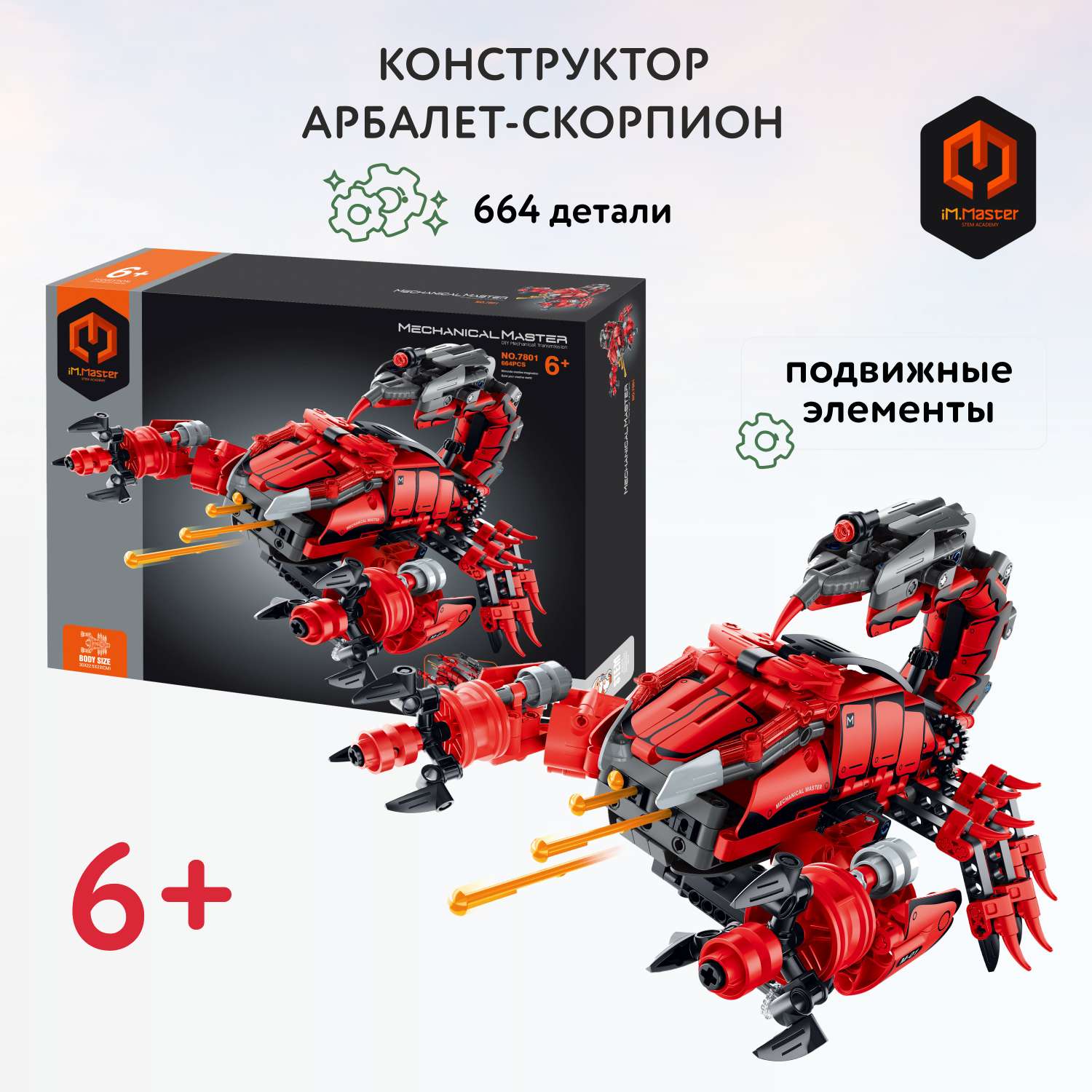 Конструктор Im.Master Оружие-скорпион блочный - фото 1