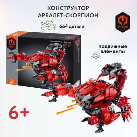 Конструктор Im.Master Оружие-скорпион блочный
