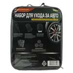 Набор ё для ухода за автомобилем