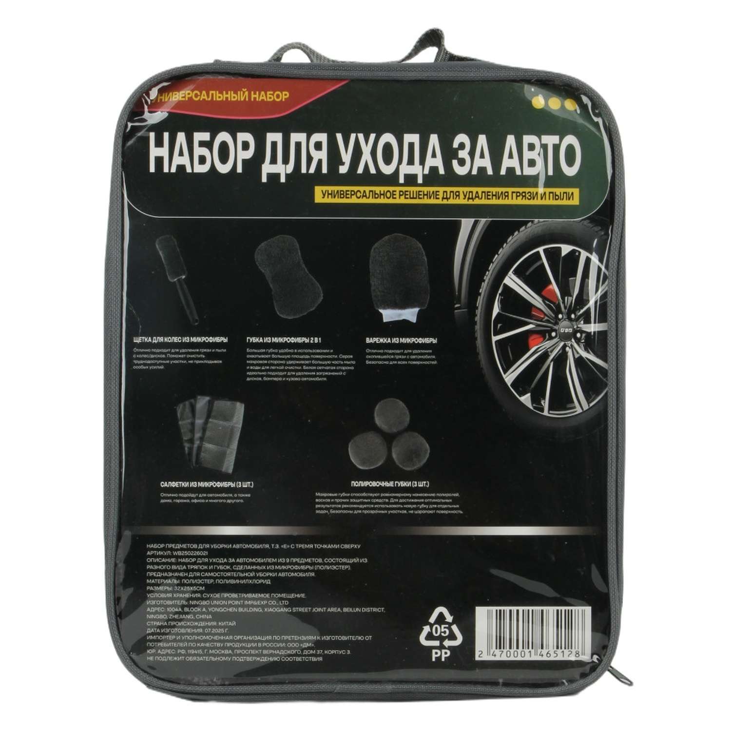 Набор ё для ухода за автомобилем - фото 1