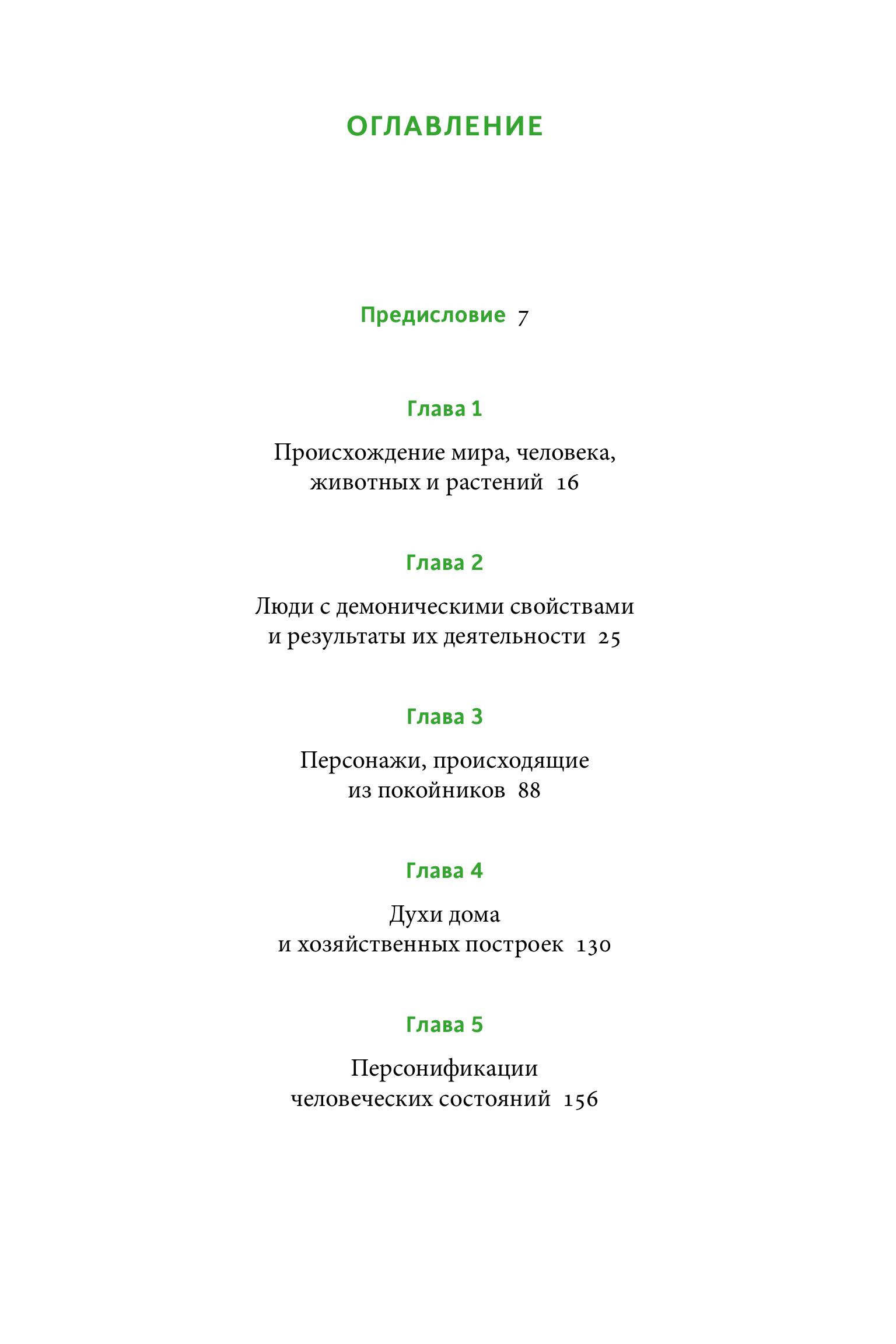 Книга МИФ Мифы и легенды Беларуси - фото 5