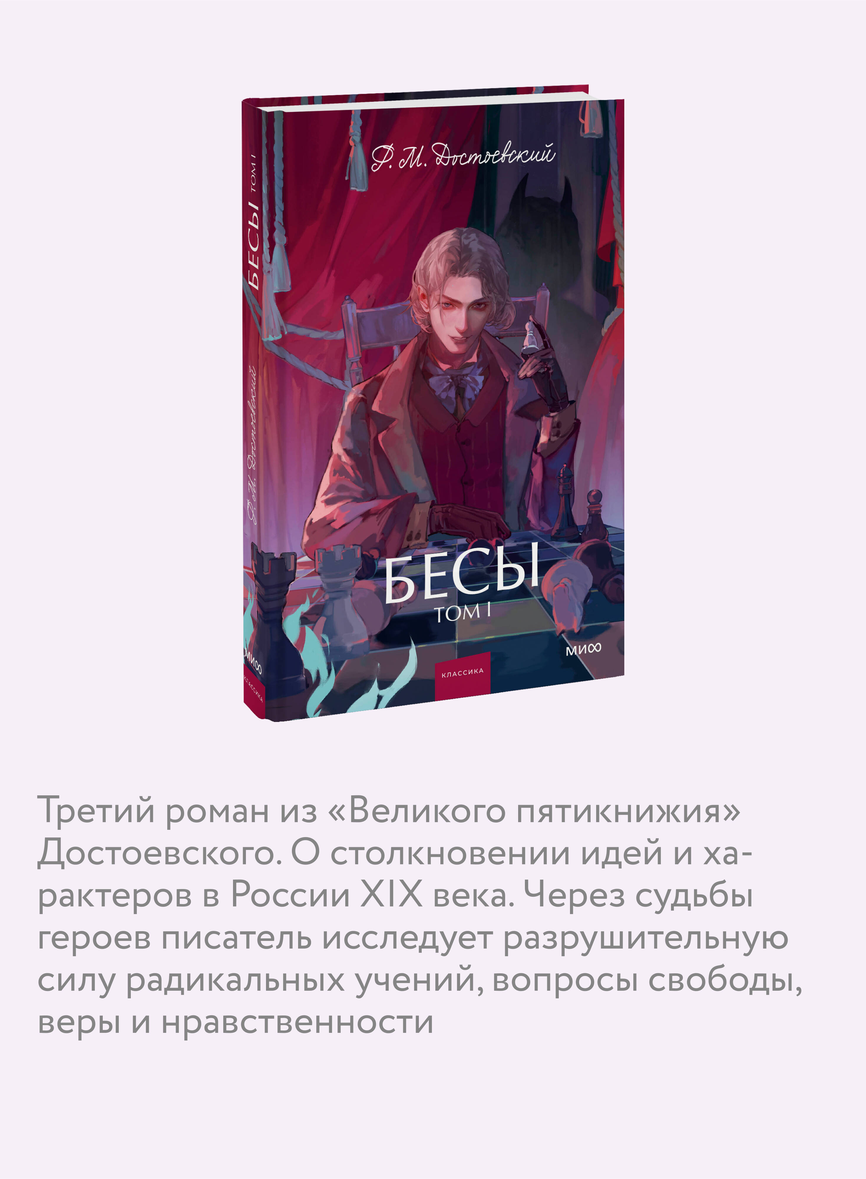 Книга МИФ Бесы. Том 1. Вечные истории. Young Adult - фото 2