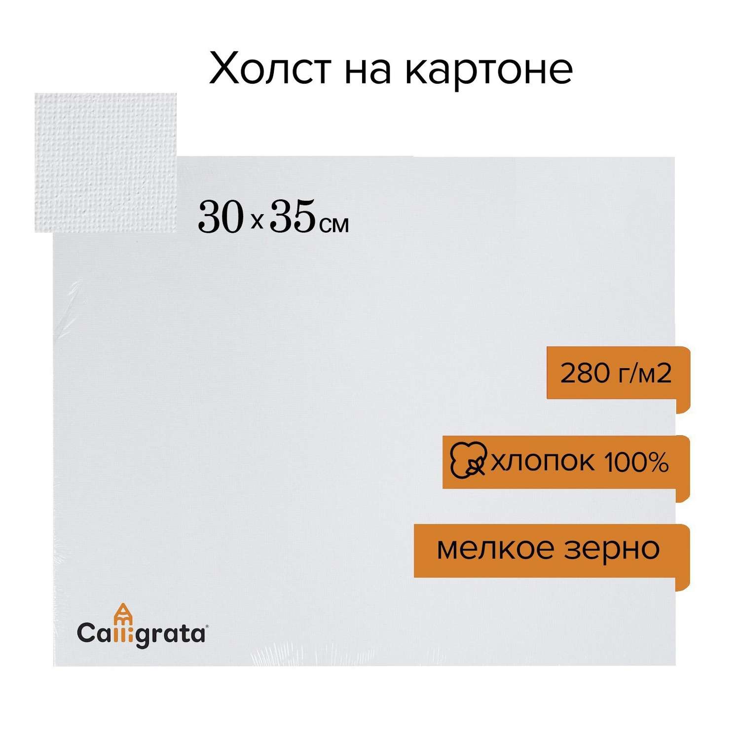 Холст на картоне Calligrata хлопок 100% 30*35см 7649591 - фото 3