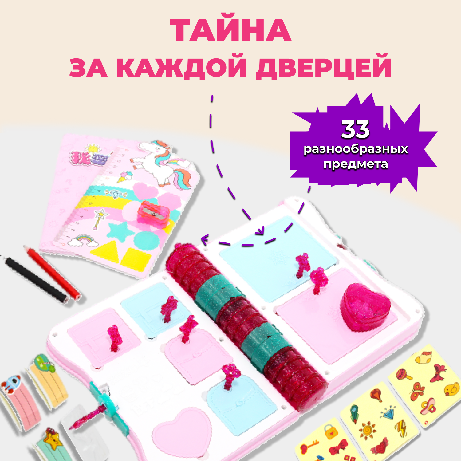 Набор для творчества TrendToys Волшебный дневник декорирование наклейками - фото 5