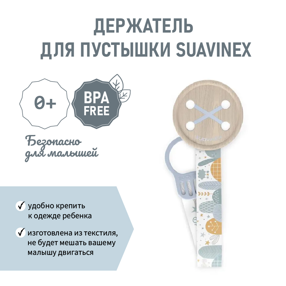 Клипса для пустышки Suavinex - фото 3