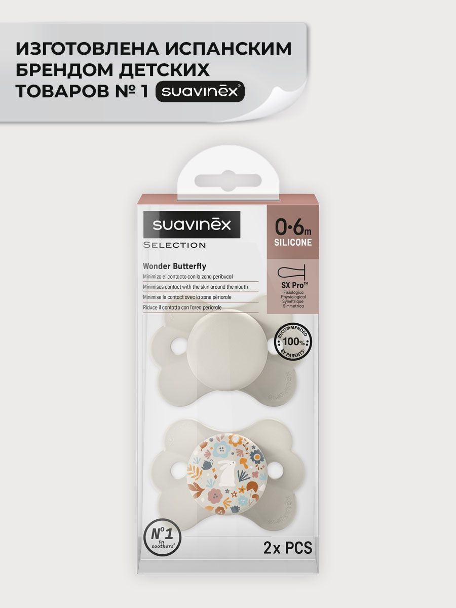 Пустышка Suavinex силикон ортодонтическая от 0 мес. 2 шт. - фото 5