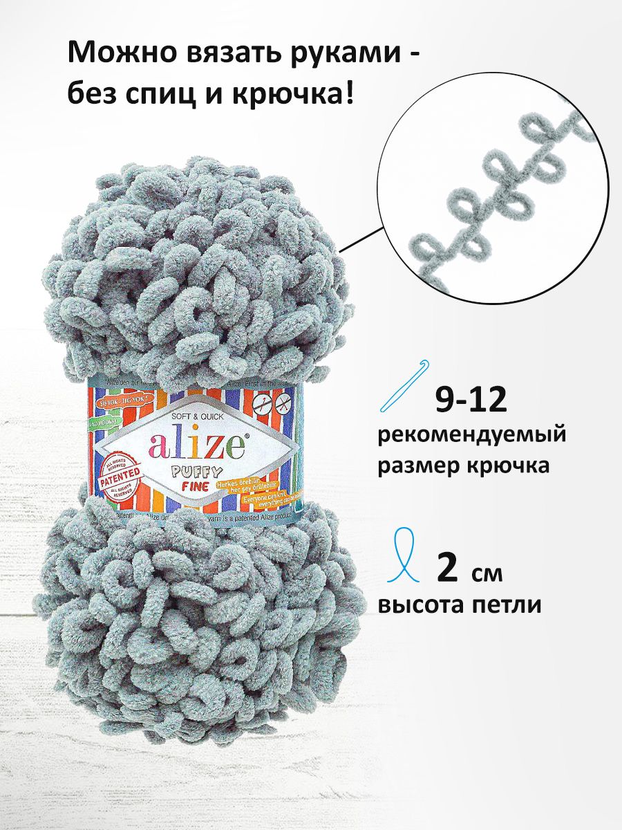 Пряжа для вязания Alize puffy fine 100 г 14.5 м микрополиэстер фантазийная мягкая 343 угольно-серый 5 мотков - фото 2